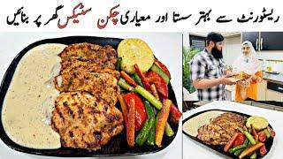 Restaurant Se Behter Chicken Steak ab ghar par Banaen | Quick Delicious Chicken Steak Recipe 