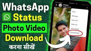 whatsapp status download kaise kare | whatsapp status kaise download kare | status download whatsapp