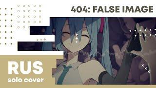 【Cat】404: False Image (Shitoo RUS cover)