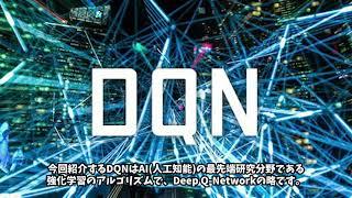 DQNDeep Q Networkとは？DQNを使って強化学習する方法を徹底解説