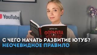 стратегия успеха на YouTube в 2025 году I 8 ключевых шагов