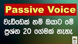 Passive Voice in Sinhala | Different Between Active & Passive Voice | Sinhala Explanation