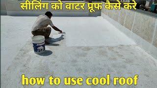 Asian paint damp proof lagane ka sahi tarika Kiya hai | how to use damp proof | Cool roof 2023