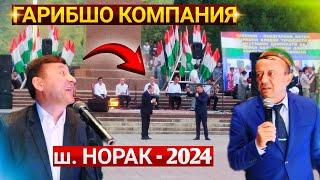 Гарибшо Компания дар шахри Норак 2024. Рузи Чавонон Муборак!