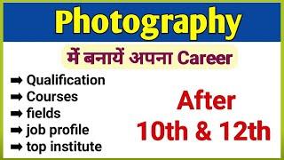 How To become a professional photographer in India | career in photography full details in Hindi |