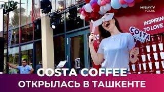 Costa Coffee в Ташкенте: Знаменитая Сеть Кофеен Теперь в Узбекистане