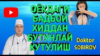 ОЁК ТЕРЛАШИ ВА БАДБОЙ ХИДИДАН БУТУНЛАЙ КУТИЛИШ.