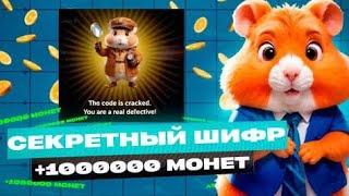 НОВЫЙ ШИФР НА 21 Июня В Хамстер Комбат [Hamster Kombat] #hamsterkombat #хамстеркомбат