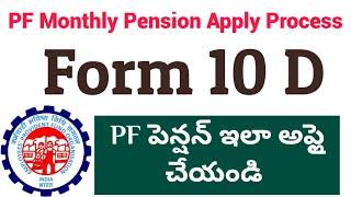 EPF Monthly Pension 10D Apply in Telugu | PF Form 10D Apply Process in Telugu