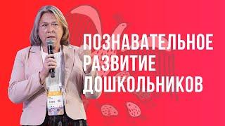 Реализация образовательной области «Познавательное развитие» — Теплова А.Б. / Воспитатели России