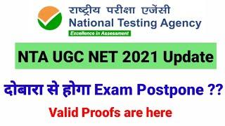 दोबारा से Exam postpone होगे ? NTA UGC NET Update 2021 | NTA UGC NET Exam 2021 | NTA NET Update