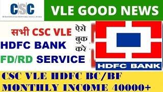 CSC VLE HDFC BANK BC/BF KESE FD/RD BOOK KARE FULL PROCESS 2022