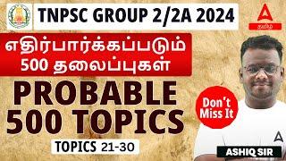 TNPSC Group 2 & 2a | Revision Series - 500 High Probable 500 Topics | By Ashiq Sir | Adda247 Tamil |