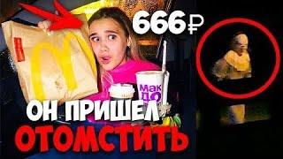 МЫ СБИЛИ ЕГО.. НЕ ДЕЛАЙ ЗАКАЗ НА 666р В МАКДОНАЛДСЕ В 3 часа НОЧИ!!! ОНО ПРИШЛО КО МНЕ ДОМОЙ!