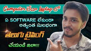 Telugu Typing In Computer | How To Type Telugu Without Software Windows10 | Telugu Typing Tutorial