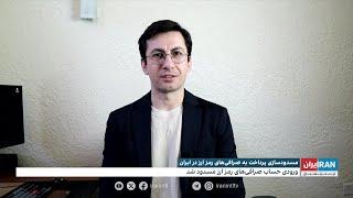 مسدودسازی پرداخت به صرافی‌های رمز ارز در ایران