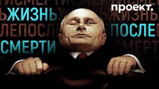 Двойник, холодильник, бункер — в каком состоянии Путин на самом деле идет на 5-й срок?