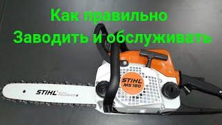 Бензопила ШТИЛЬ 180 как завести Запуск бензопилы STIHL MS 180. stihl chainsaw ms 180 как запустить