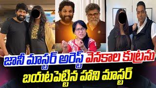 Anee Master Sensational Press Meet On Jani Master Issue || Tollywood Updates || Telugu Wallet