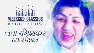 Weekend Classic Radio Show | Lata Mangeshkar 60s Special | Aasman Ke Neeche | Ajib Dastan Hai Yeh