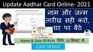 Change Date of Birth in Aadhar Card Online - Change name in aadhar card online | Aadhaar Card Update