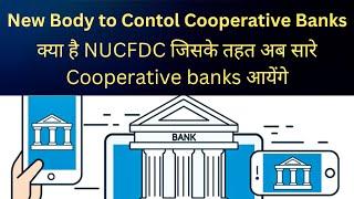 National Urban Co-operative Finance and Development Corporation Inaugrated | Economy Current Affairs