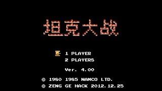 Battle City - Zeng Ge Hack V4 (Battle City Hack) (Famicom) | Playthrough