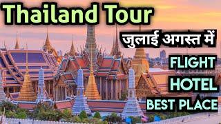 Thailand in July August month | Thailand trip from India | tour package | Thailand weather monsoon