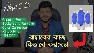 How to Clipping Path, Background Remove, Retouching & Resizing? || Ahosan Uddin Noman