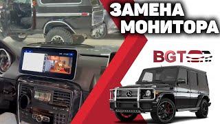 G-Class 2013-2018 - монитор 10,25 взамен штатного (Замена монитора)