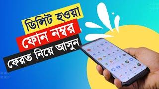 How to Recovery your Mobile Number which was Deleted || Mobile Number recovery Process in 2022