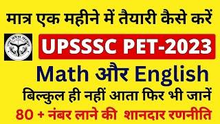 UPSSSC PET 2023 | last 30 days strategy | मात्र 30 दिनों में 80 plus number kaise layen