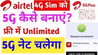 Airtel 4G sim ko 5G me kaise kare। Airtel 4g sim convert in 5g। Airtel 4g sim ko 5g mein badle।