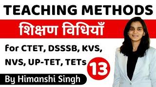 महत्वपूर्ण शिक्षण विधियाँ - Important Teaching Methods for CTET, DSSSB, KVS, NVS, HTET,UPTET-2020