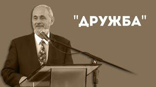 Настоящая дружба - что это? | Уроки ЧистоПисания