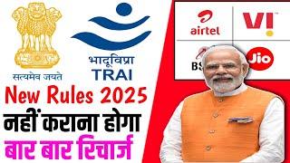 trai new rules 2025 | trai new guidelines 2025 | trai new update today | airtel jio vi new update