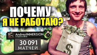 ПОЧЕМУ AndreyIMMERSION НЕ РАБОТАЕТ? / ПЕРВЫЙ СТРИМ АНДРЕЯ ИМЕРШИНА