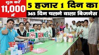 5 हजार 1 दिन का, शुरू 11 हजार में | New Business Ideas | Small Business Ideas | Best Startup Ideas