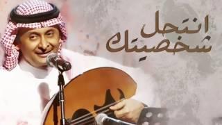 عبدالمجيد عبد الله - انتحل شخصيتك (حصرياً) | 2016