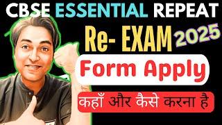 Essential Repeat in Main Board 2024 CBSE | Re-Exam 2025 Apply date! How to Apply private form?#cbse