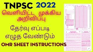 How to write TNPSC EXAM..2022.Full details in Tamil