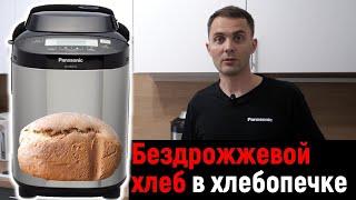 Бездрожжевой хлеб в хлебопечке Panasonic