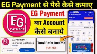 EG Payment का Account कैसे बनाये | EG Payment App से पैसा कैसे कमाए | Hindi me sikho