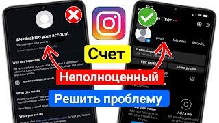 Аккаунт Instagram отключен, как вернуть его | Как восстановить отключенный аккаунт Instagram 2025