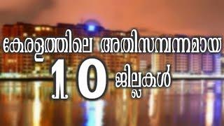 Top 10 Richest Districts In Kerala GDP Wise