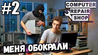 У МЕНЯ УКРАЛИ КЛИЕНТСКИЙ КОМПЬЮТЕР ПРЯМО ИЗ-ПОД НОСА! НАШЁЛ КАЗИК В ► Computer Repair Shop #2