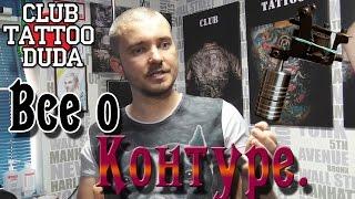 КОНТУР. Товарищ лимон & банан. Выпуск 1.