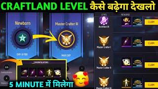 How To Increase Craftland Exp Level | Craftland Emote Kaise Milega | How To Get Craftland Reward |