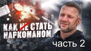 СРЫВ | ЛЮБОВНАЯ ЗАВИСИМОСТЬ | МИХАИЛ ПРОЕКТ ДНО