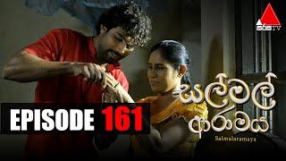 Sal Mal Aramaya (සල් මල් ආරාමය) | Episode 161 | Sirasa TV